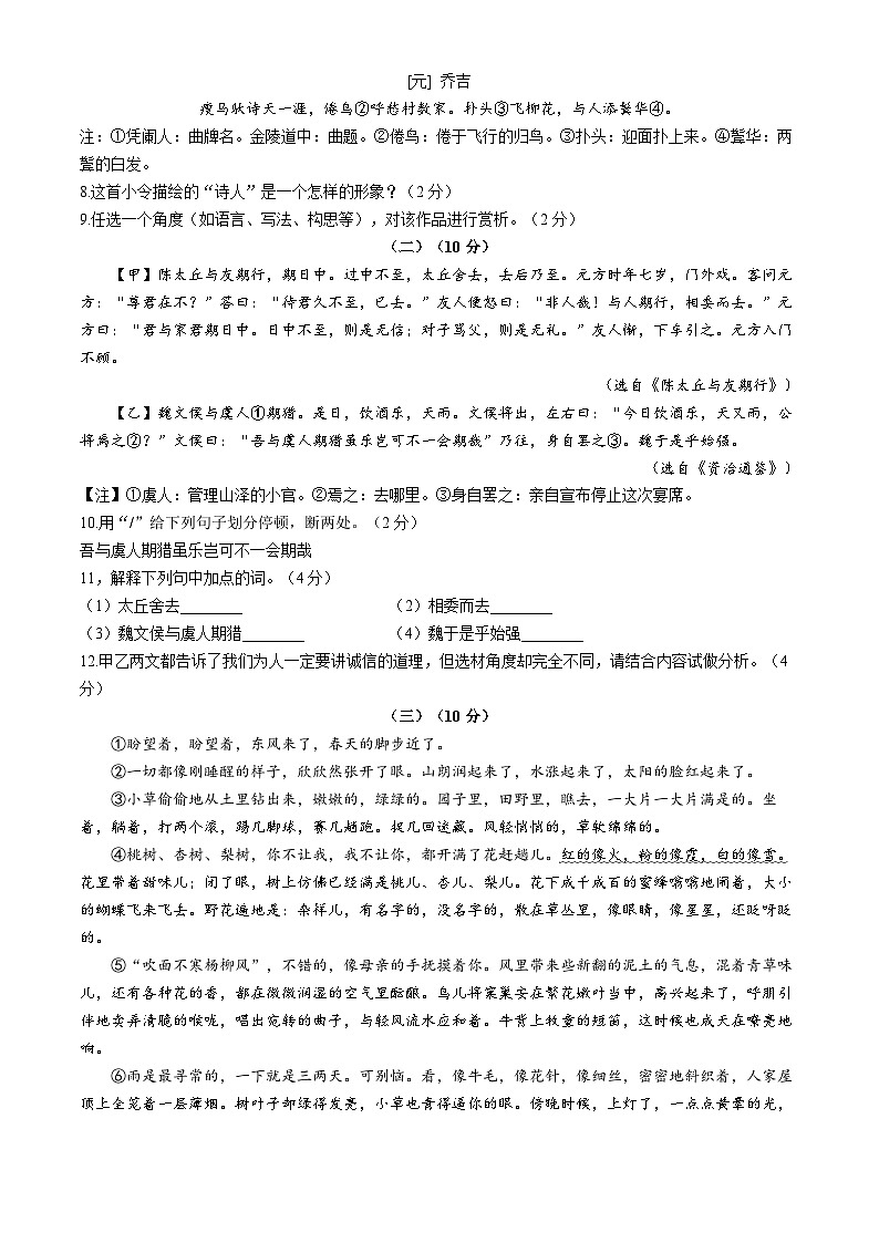 山东省东营市河口区实验中学2024-2025学年七年级上学期第一次月考语文试题第3页