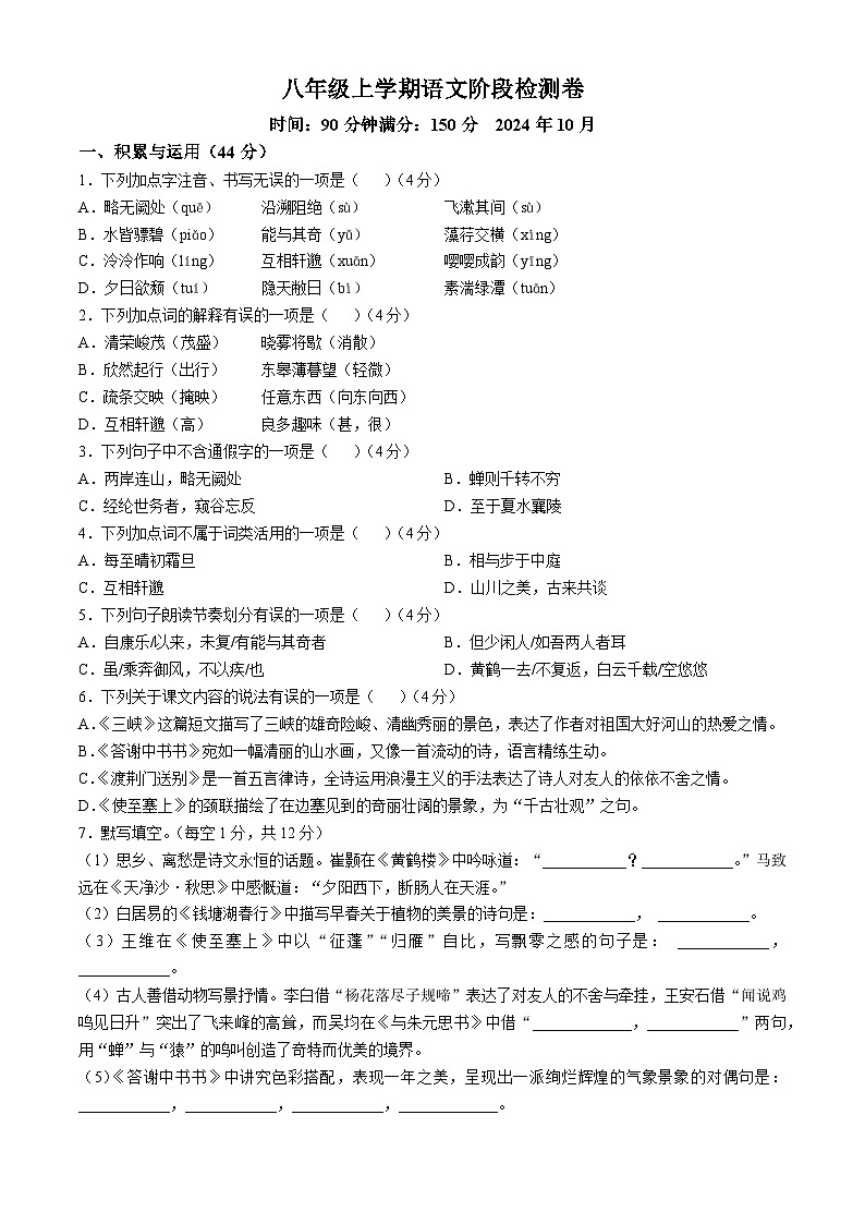 山东省潍坊市高密市立新中学2024-2025学年八年级上学期10月月考语文试题第1页