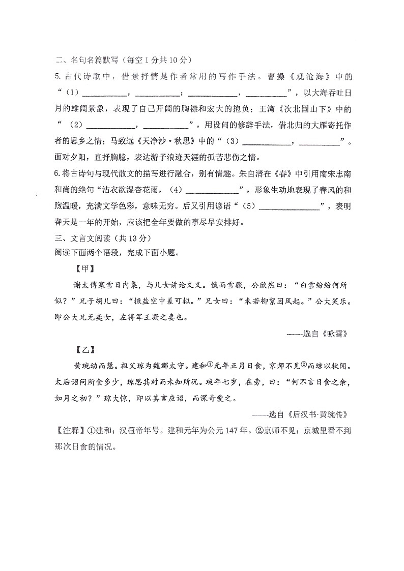 内蒙古自治区巴彦淖尔市临河区第十中学2024-2025学年七年级上学期10月月考语文试题第3页