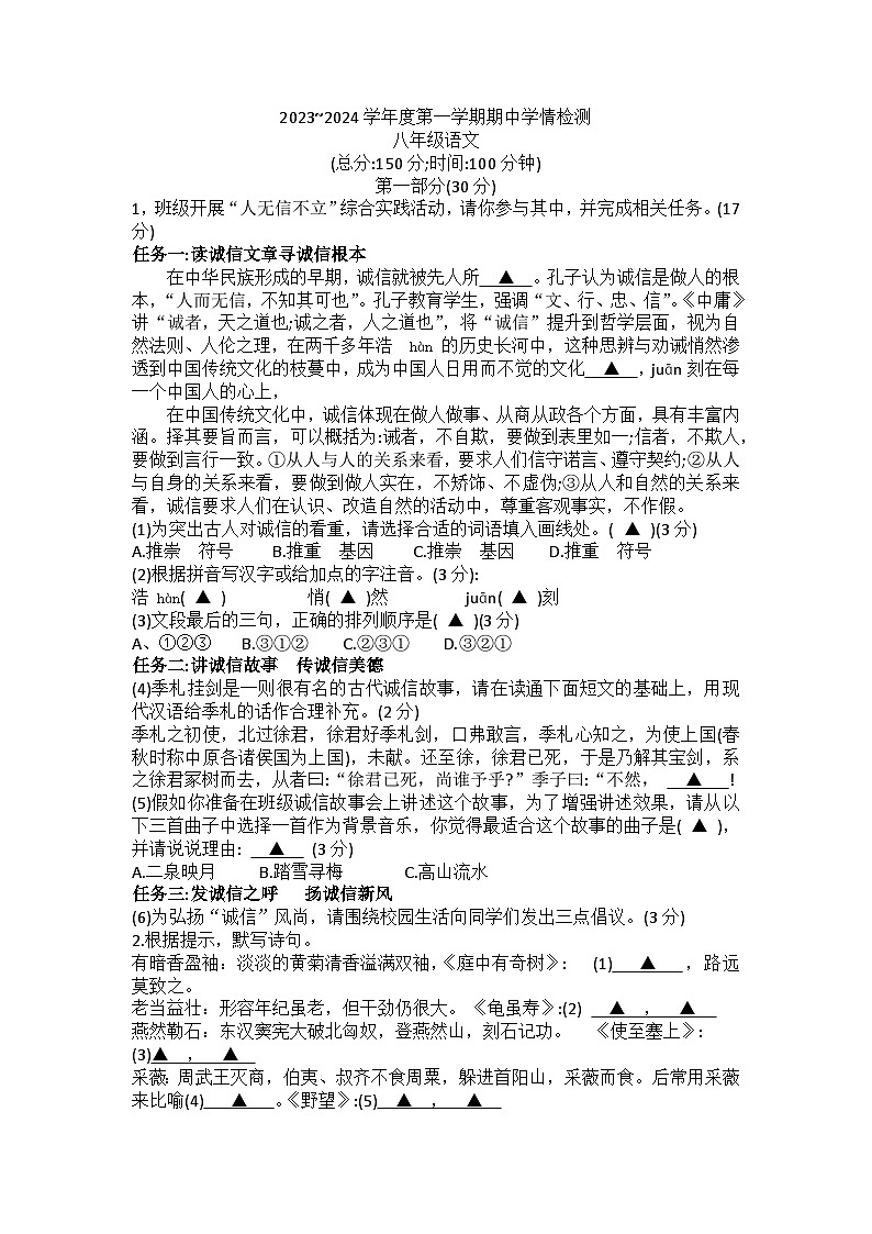 江苏省宿迁市沭阳县2023—2024学年八年级上学期期中考试语文试题(001)01