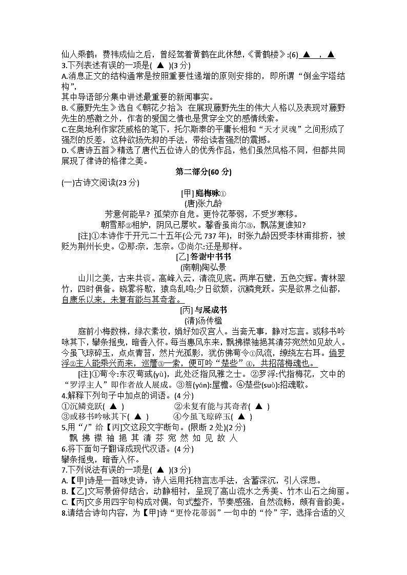 江苏省宿迁市沭阳县2023—2024学年八年级上学期期中考试语文试题(001)02