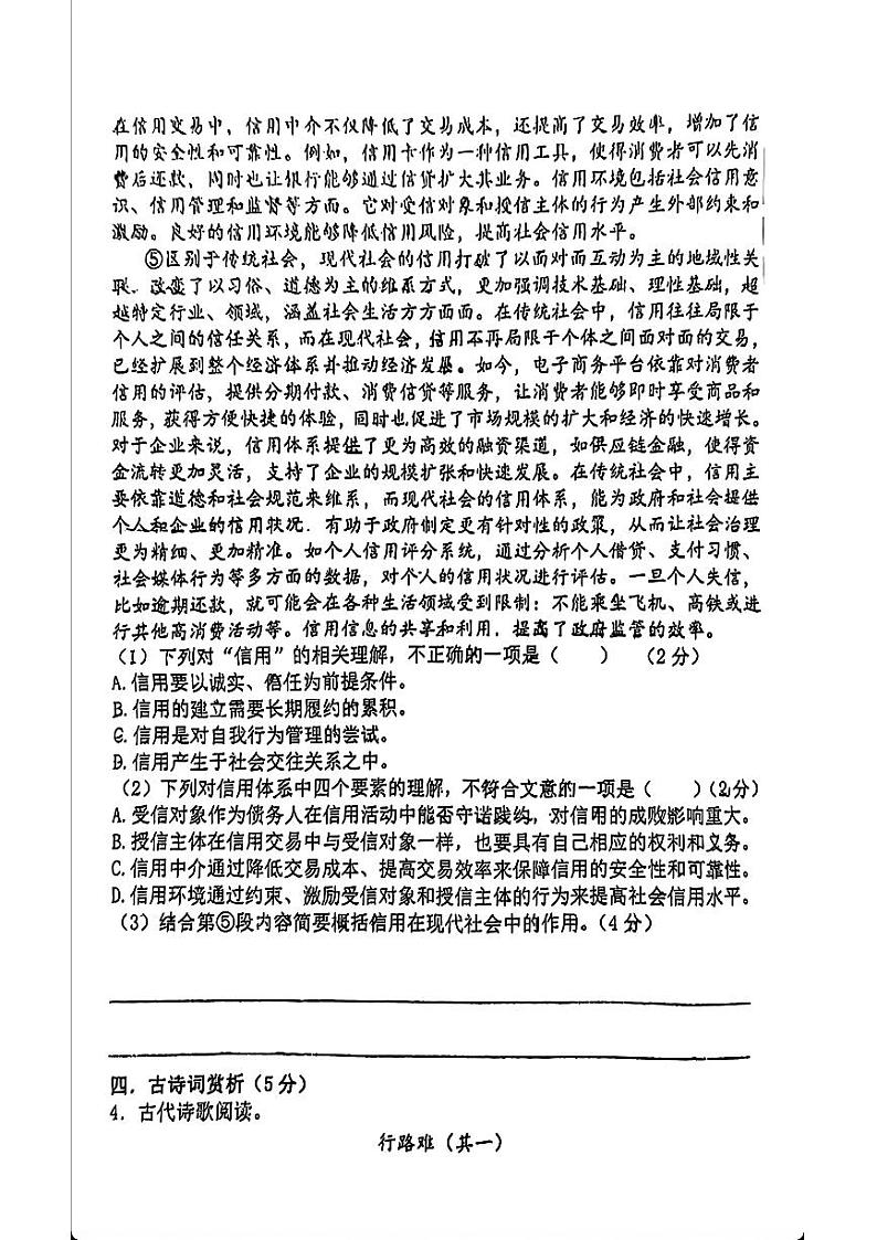 广西壮族自治区柳州市第二十一中学2024-2025学年九年级上学期9月月考语文试卷第3页