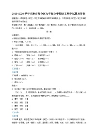 2019-2020学年天津市部分区九年级上学期语文期中试题及答案