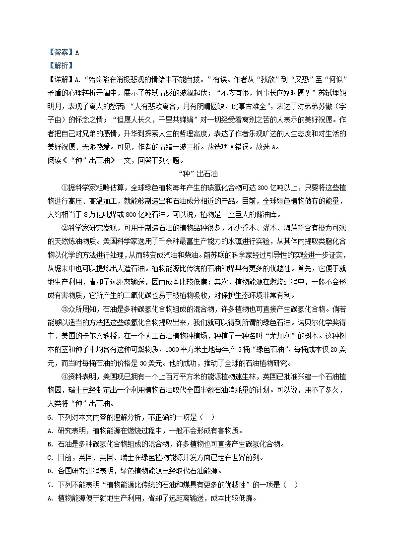 2019-2020学年天津市部分区九年级上学期语文期中试题及答案第3页