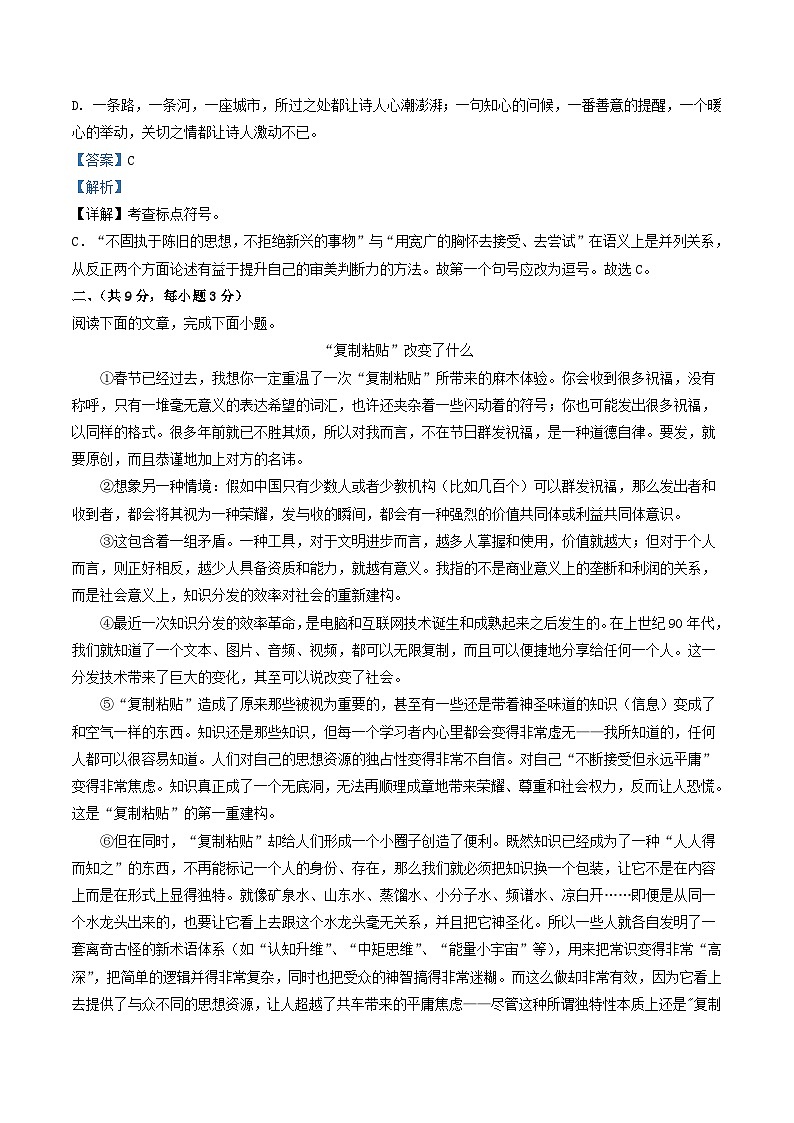 2020-2021学年湖北省武汉市汉阳区八年级下学期期中语文试题及答案第2页