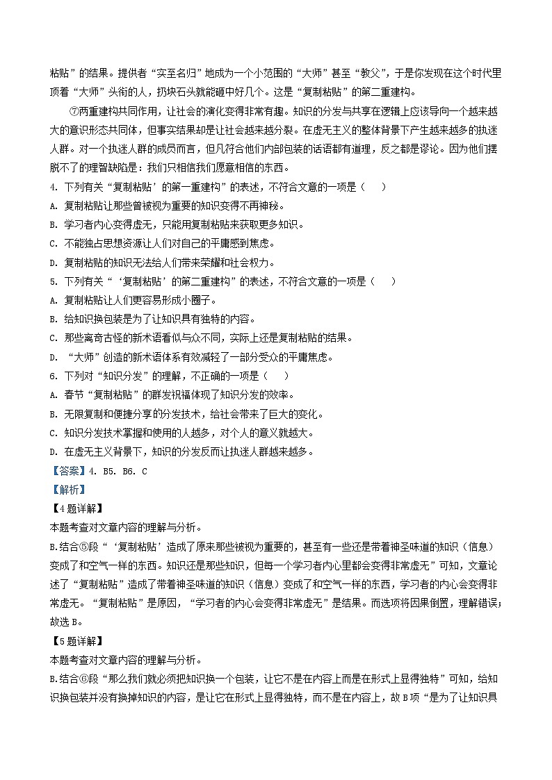 2020-2021学年湖北省武汉市汉阳区八年级下学期期中语文试题及答案第3页