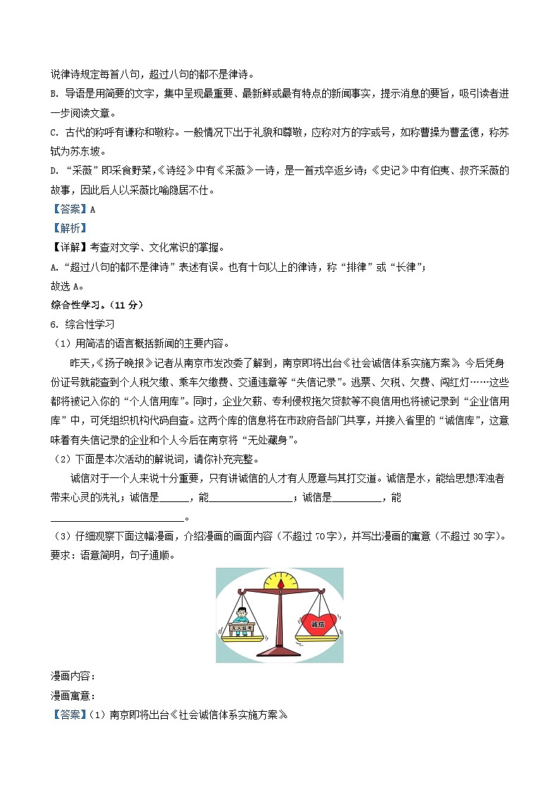 2021-2022学年湖南省永州市新田县八年级上学期期中语文试题及答案第3页