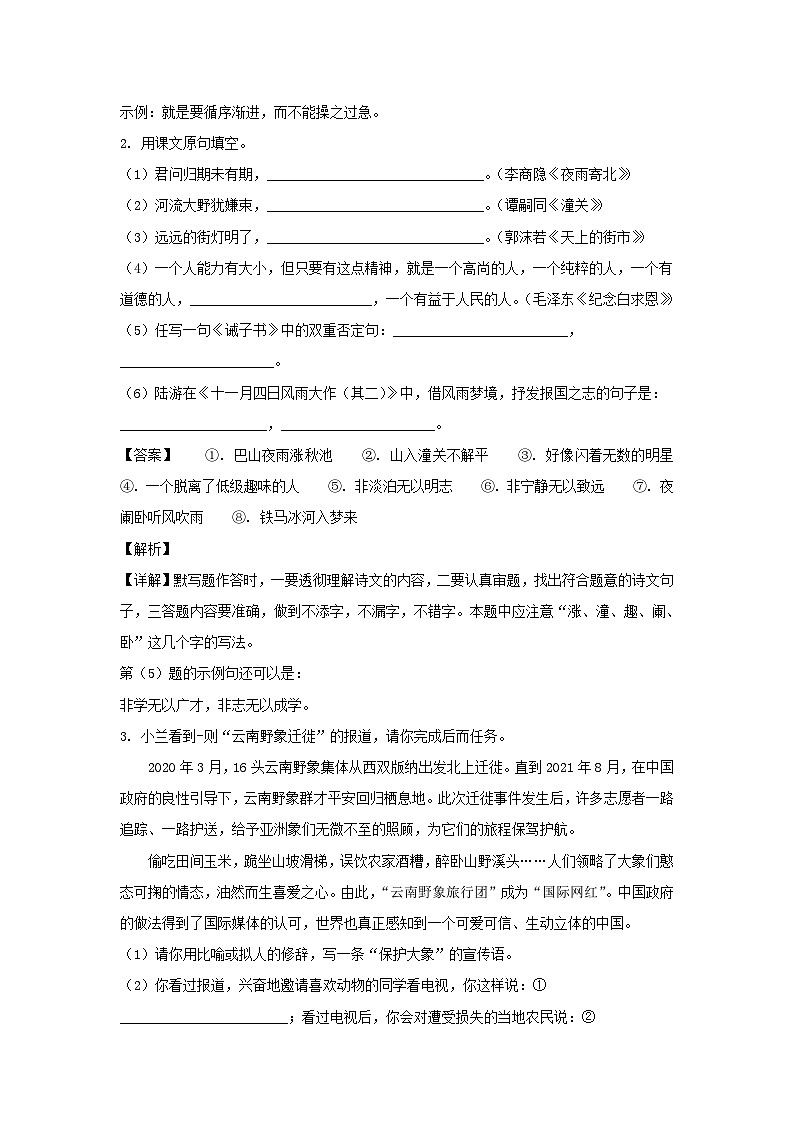 2021-2022学年江苏南京七年级上册语文期末试卷及答案A卷02