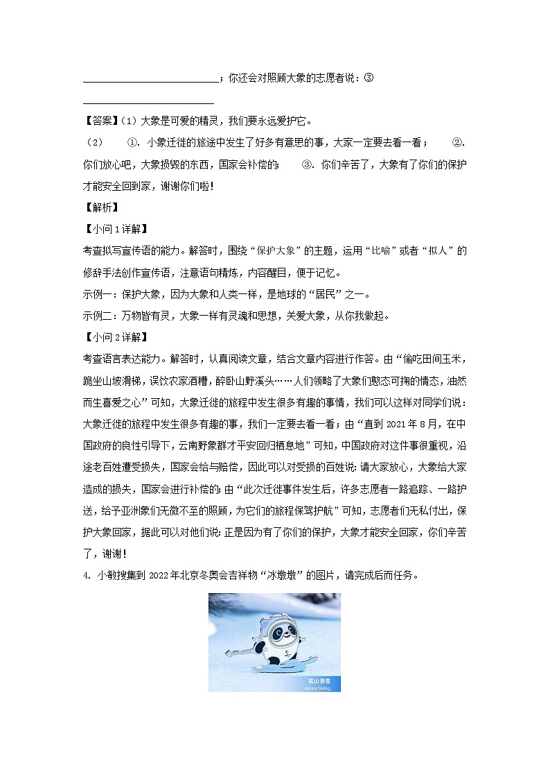 2021-2022学年江苏南京七年级上册语文期末试卷及答案A卷03