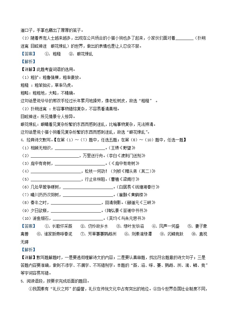2021-2022学年陕西省渭南市大荔县八年级上学期期中语文试题及答案第2页