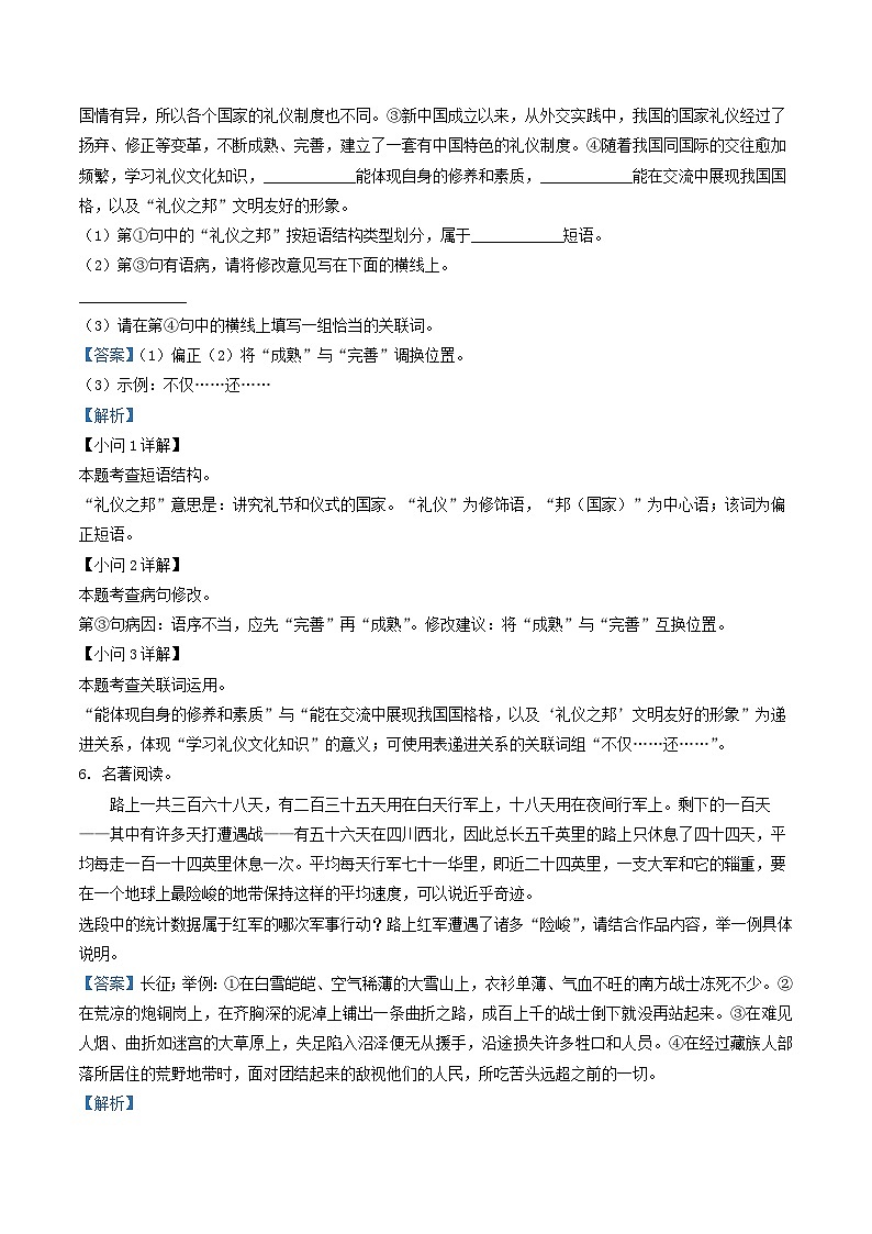 2021-2022学年陕西省渭南市大荔县八年级上学期期中语文试题及答案第3页
