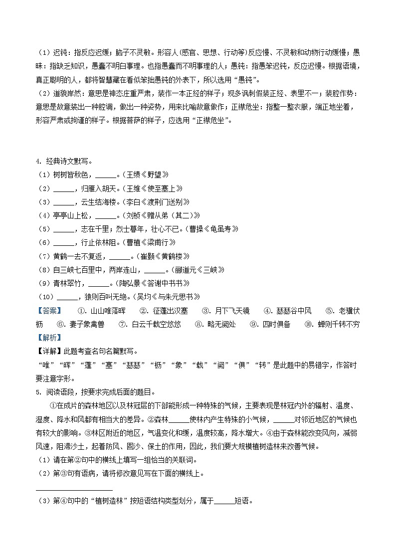 2021-2022学年陕西省榆林市高新区八年级上学期期中语文试题及答案第2页