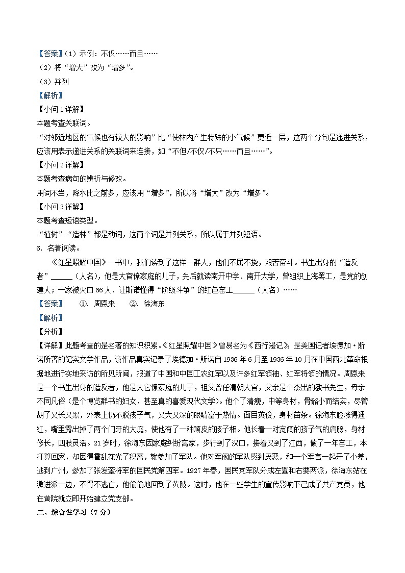 2021-2022学年陕西省榆林市高新区八年级上学期期中语文试题及答案第3页