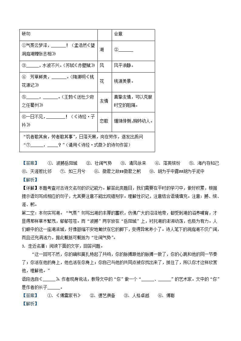 2021-2022学年浙江省绍兴市新昌县八年级下学期期中语文试题及答案第2页