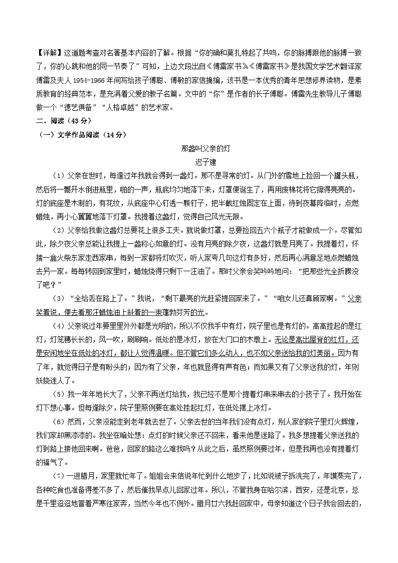 2021-2022学年浙江省绍兴市新昌县八年级下学期期中语文试题及答案第3页