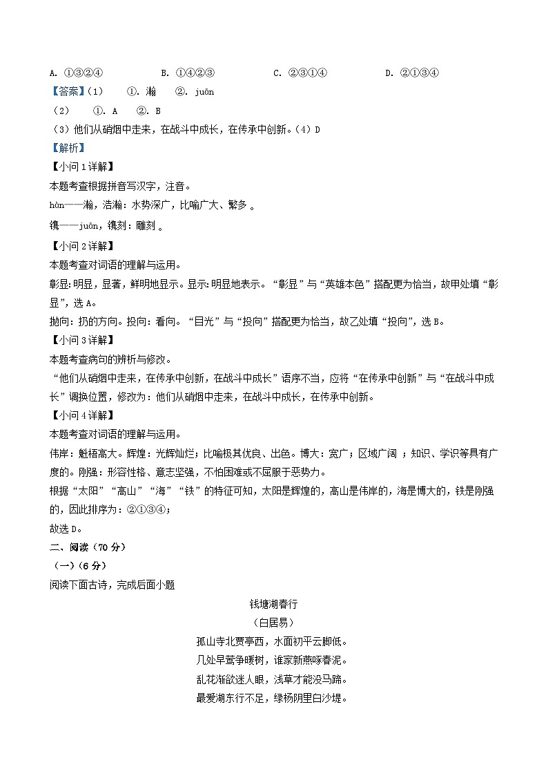 2022-2023学年福建省福州市闽侯县八年级上学期期中语文试题及答案第2页