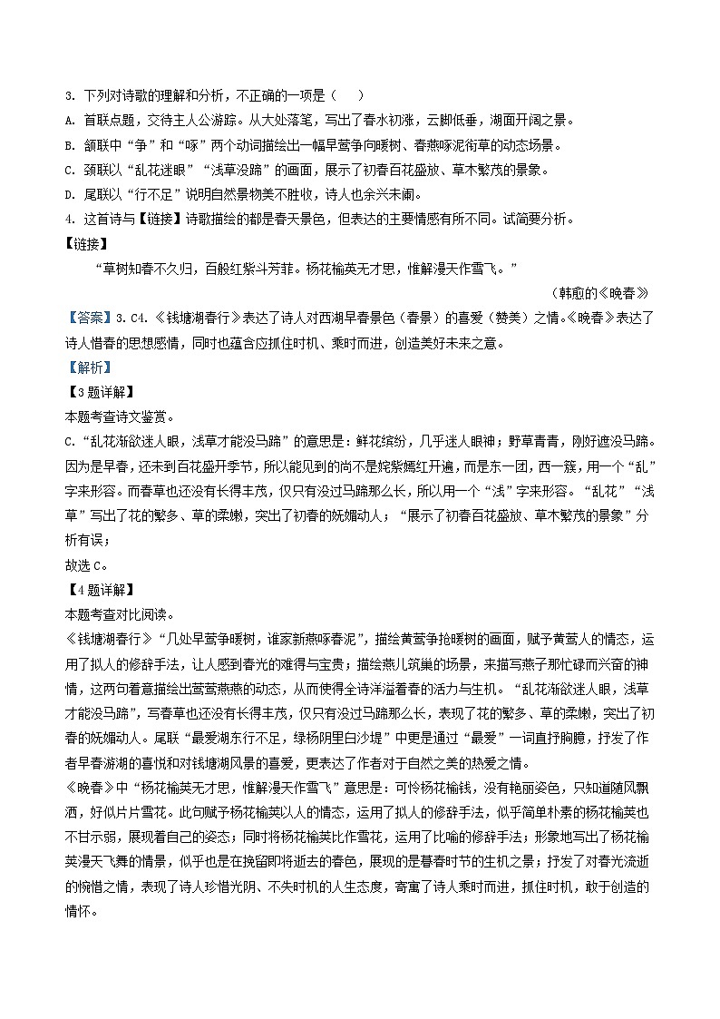 2022-2023学年福建省福州市闽侯县八年级上学期期中语文试题及答案第3页