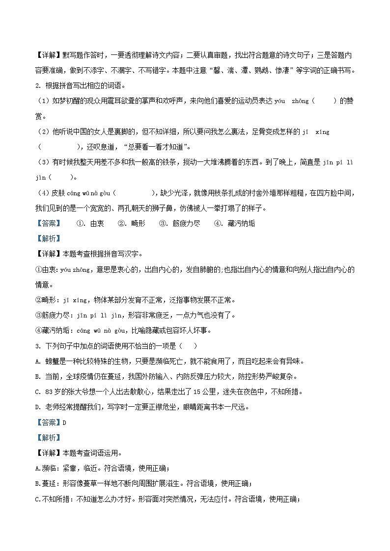 2022-2023学年广东省惠州市博罗县八年级上学期期中语文试题及答案第2页
