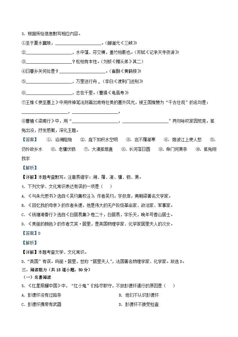 2022-2023学年贵州省六盘水市八年级上学期期中语文试题及答案第2页