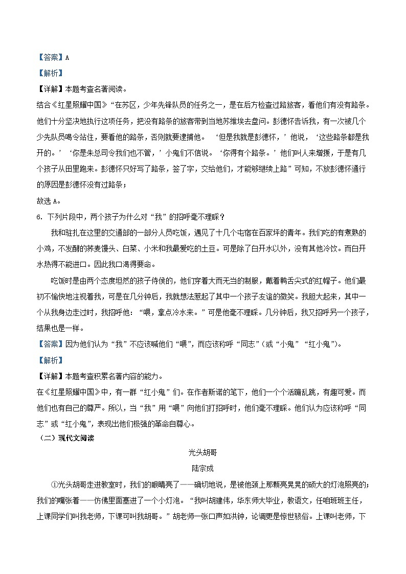 2022-2023学年贵州省六盘水市八年级上学期期中语文试题及答案第3页