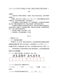 2022-2023学年江苏南京七年级上册语文期末试卷及答案C卷