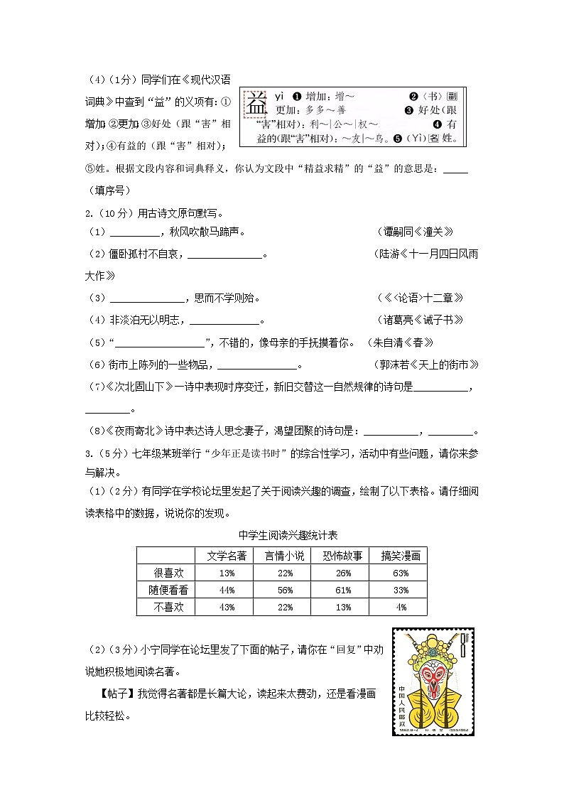 2022-2023学年江苏南京七年级上册语文期末试卷及答案C卷第2页