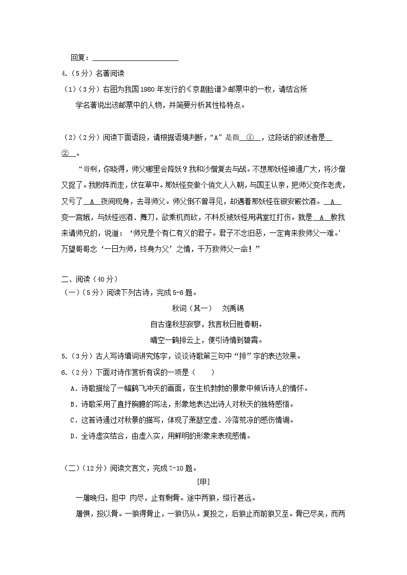 2022-2023学年江苏南京七年级上册语文期末试卷及答案C卷第3页