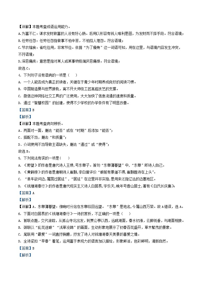 2022-2023学年辽宁省葫芦岛市建昌县八年级上学期期中语文试题及答案第2页