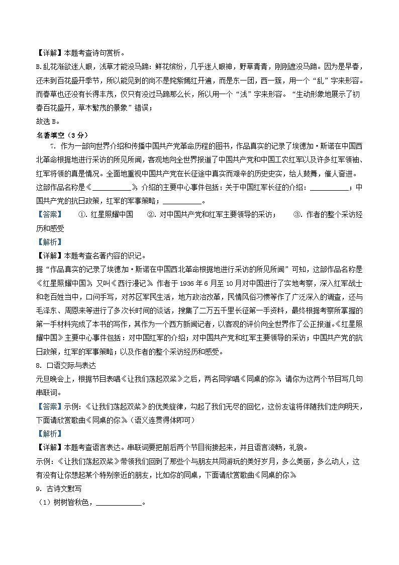 2022-2023学年辽宁省葫芦岛市建昌县八年级上学期期中语文试题及答案第3页