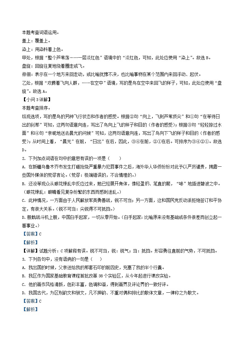 2022-2023学年湖南省邵阳市隆回县八年级上学期期中语文试题及答案第2页