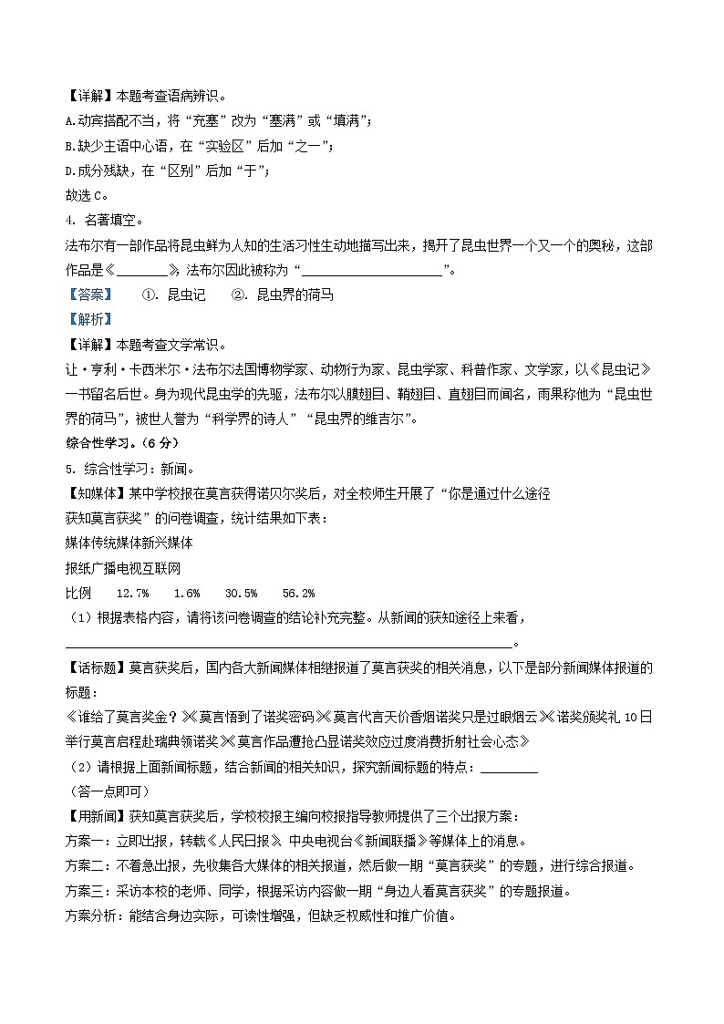 2022-2023学年湖南省邵阳市隆回县八年级上学期期中语文试题及答案第3页