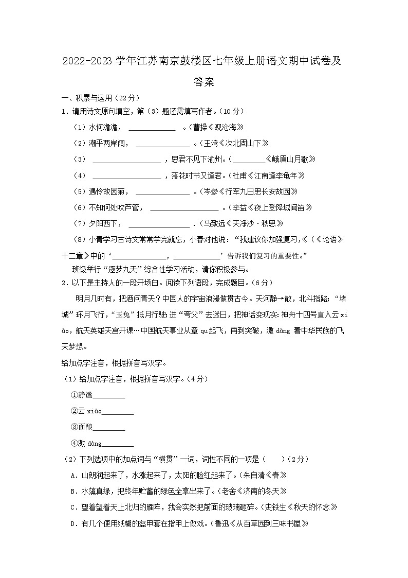 2022-2023学年江苏南京鼓楼区七年级上册语文期中试卷及答案01