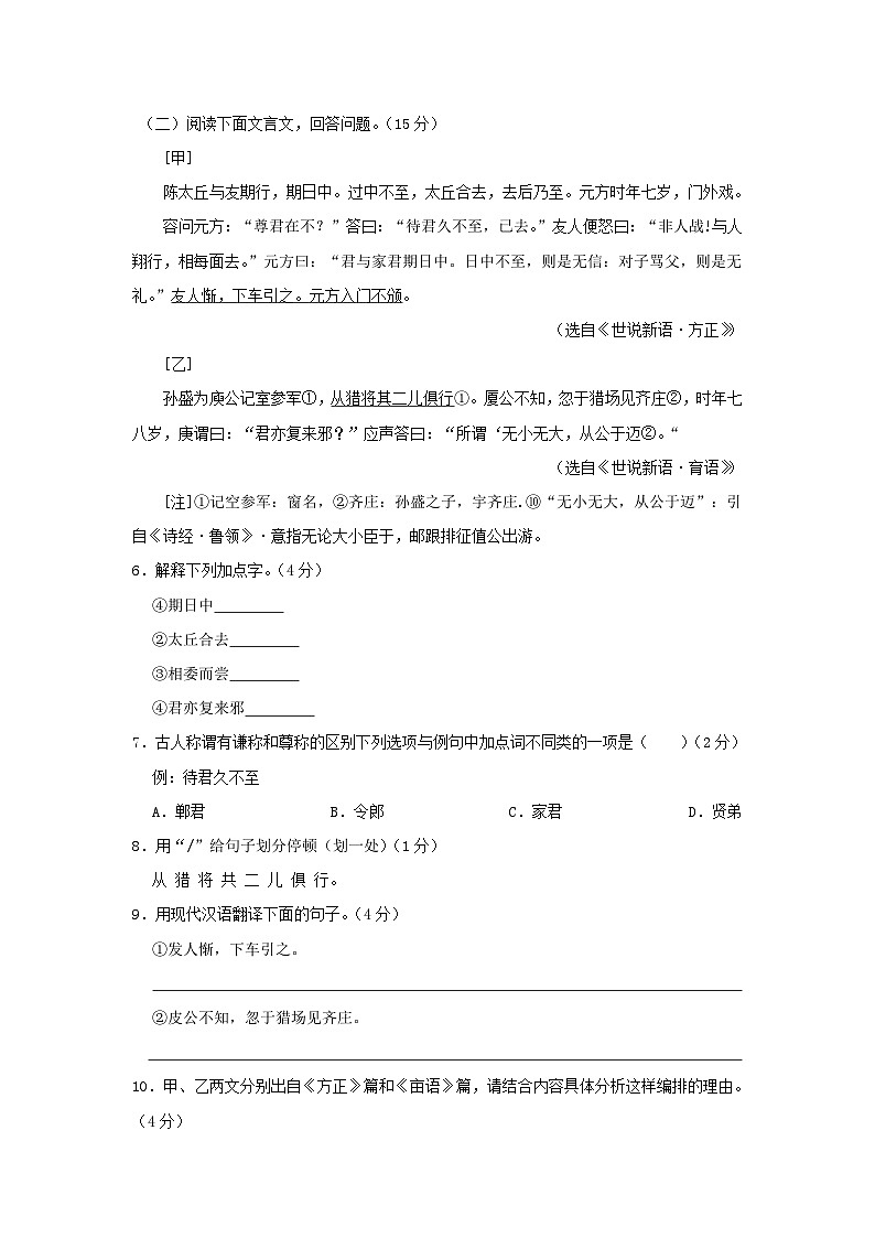 2022-2023学年江苏南京鼓楼区七年级上册语文期中试卷及答案03