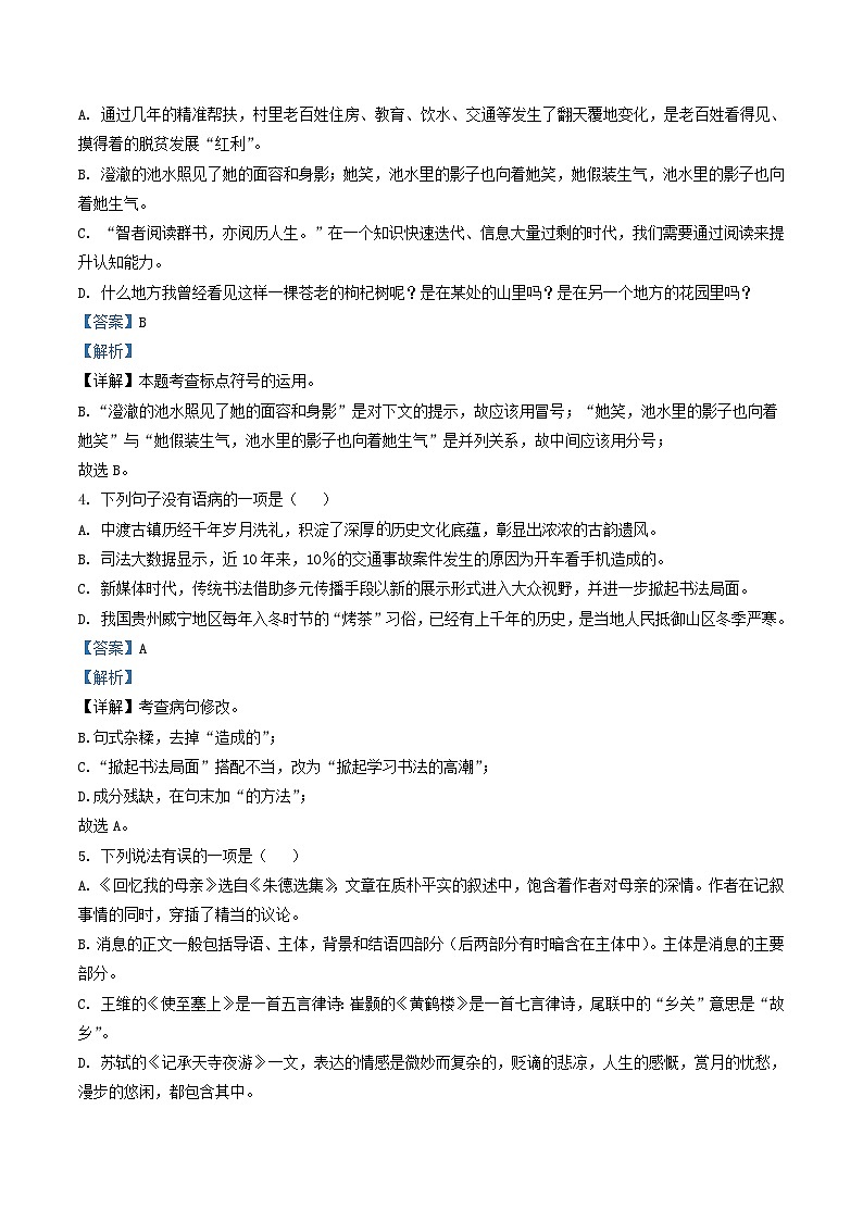 2022-2023学年山东省淄博市高青县八年级上学期期中语文试题及答案第2页