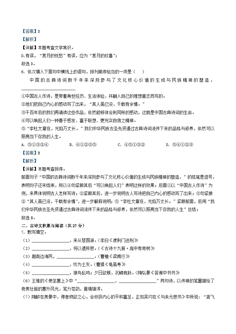 2022-2023学年山东省淄博市高青县八年级上学期期中语文试题及答案第3页
