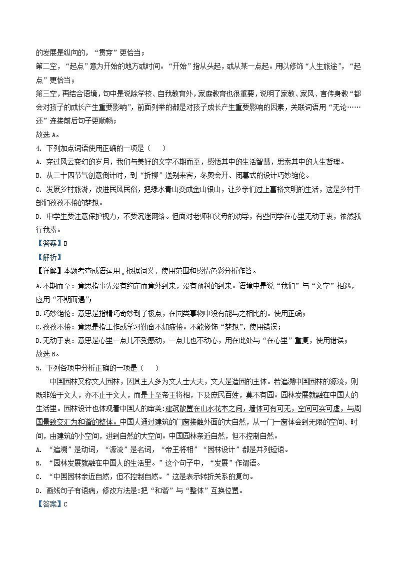 2022-2023学年辽宁省鞍山市高新区八年级上学期期中语文试题及答案第2页