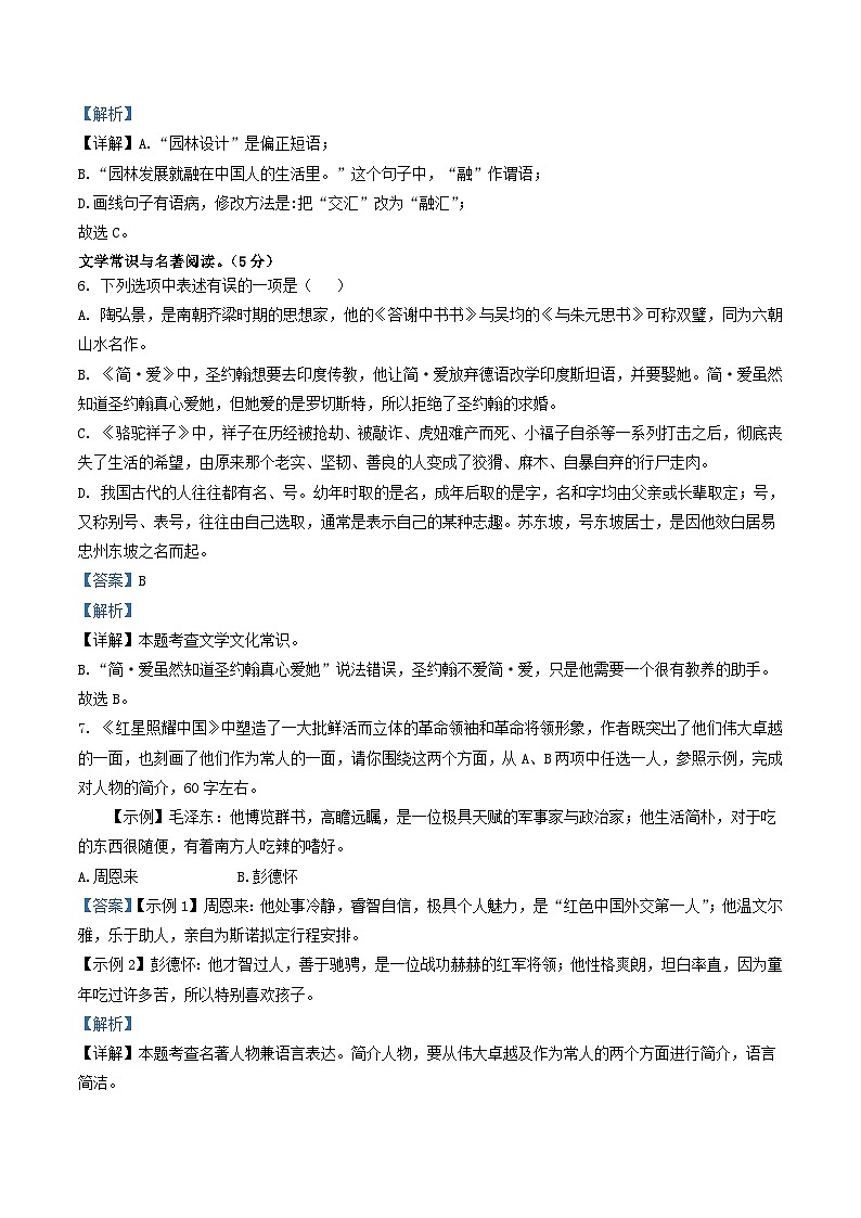 2022-2023学年辽宁省鞍山市高新区八年级上学期期中语文试题及答案第3页