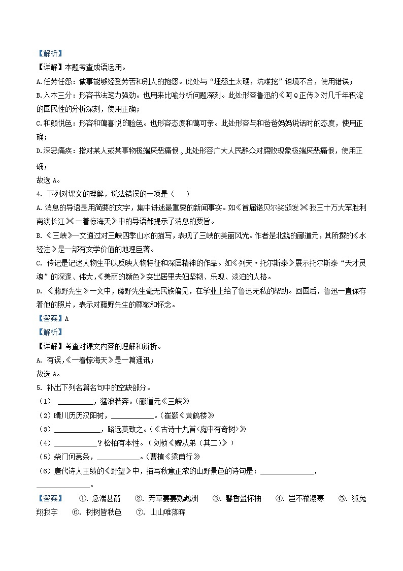 2022-2023学年山东省临沂市罗庄区八年级上学期期中语文试题及答案第2页