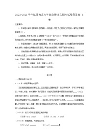 2022-2023学年江苏南京七年级上册语文期末试卷及答案B卷