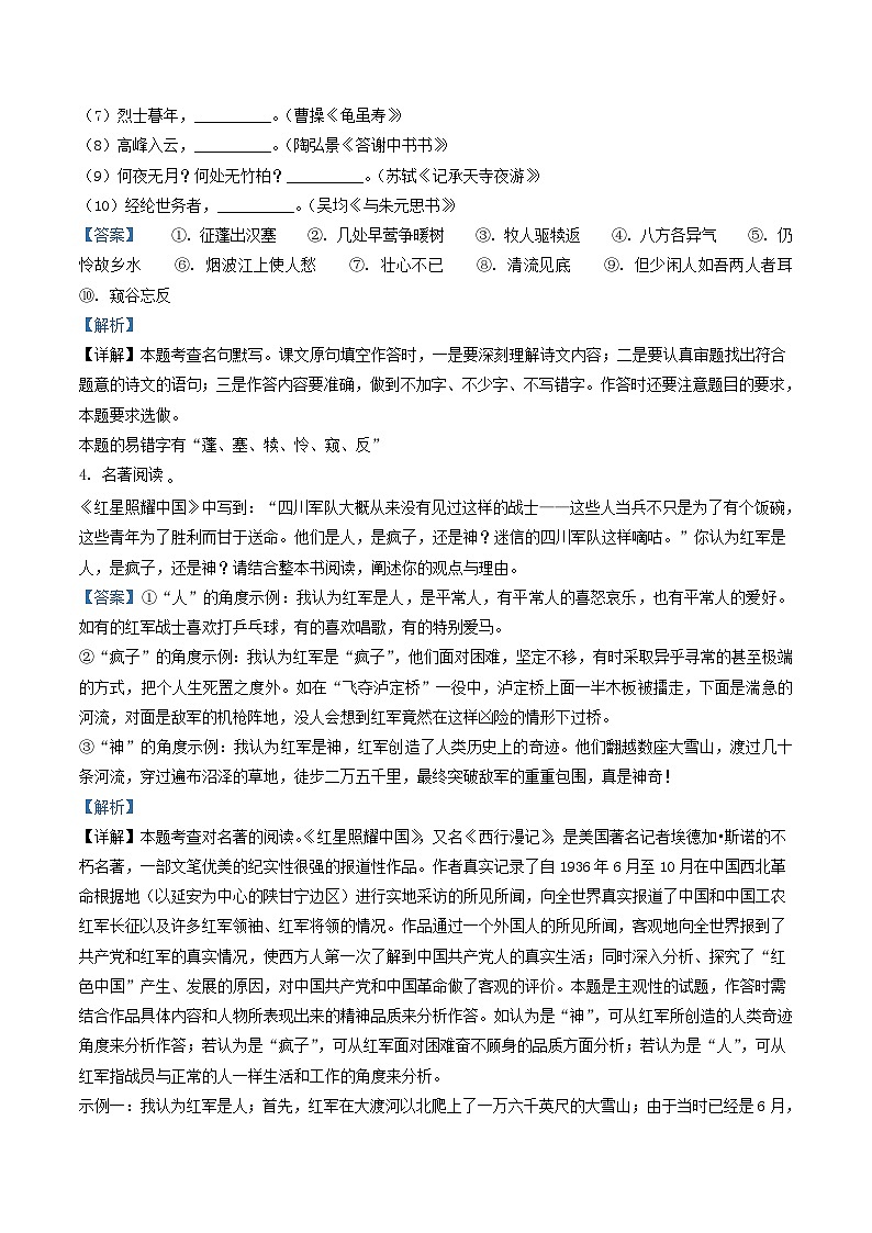 2022-2023学年陕西省渭南市韩城市八年级上学期期中语文试题及答案第2页