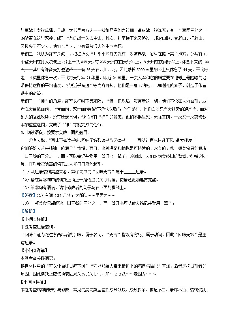 2022-2023学年陕西省渭南市韩城市八年级上学期期中语文试题及答案第3页