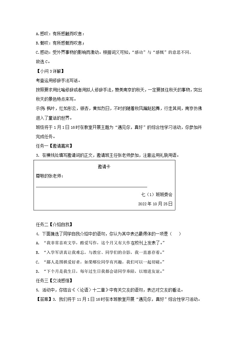 2022-2023学年江苏南京玄武区七年级上册语文期中试卷及答案第3页