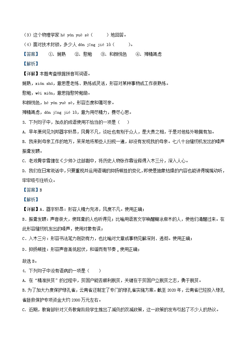 2022-2023学年广东省梅州市大埔县八年级上学期期中语文试题及答案第2页