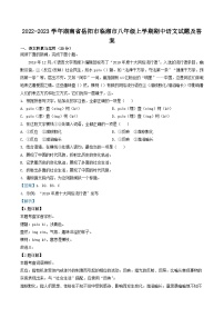 2022-2023学年湖南省岳阳市临湘市八年级上学期期中语文试题及答案