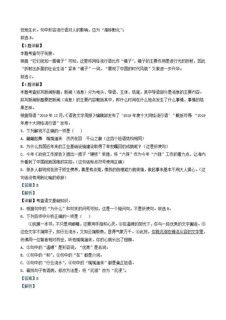 2022-2023学年湖南省岳阳市临湘市八年级上学期期中语文试题及答案第2页