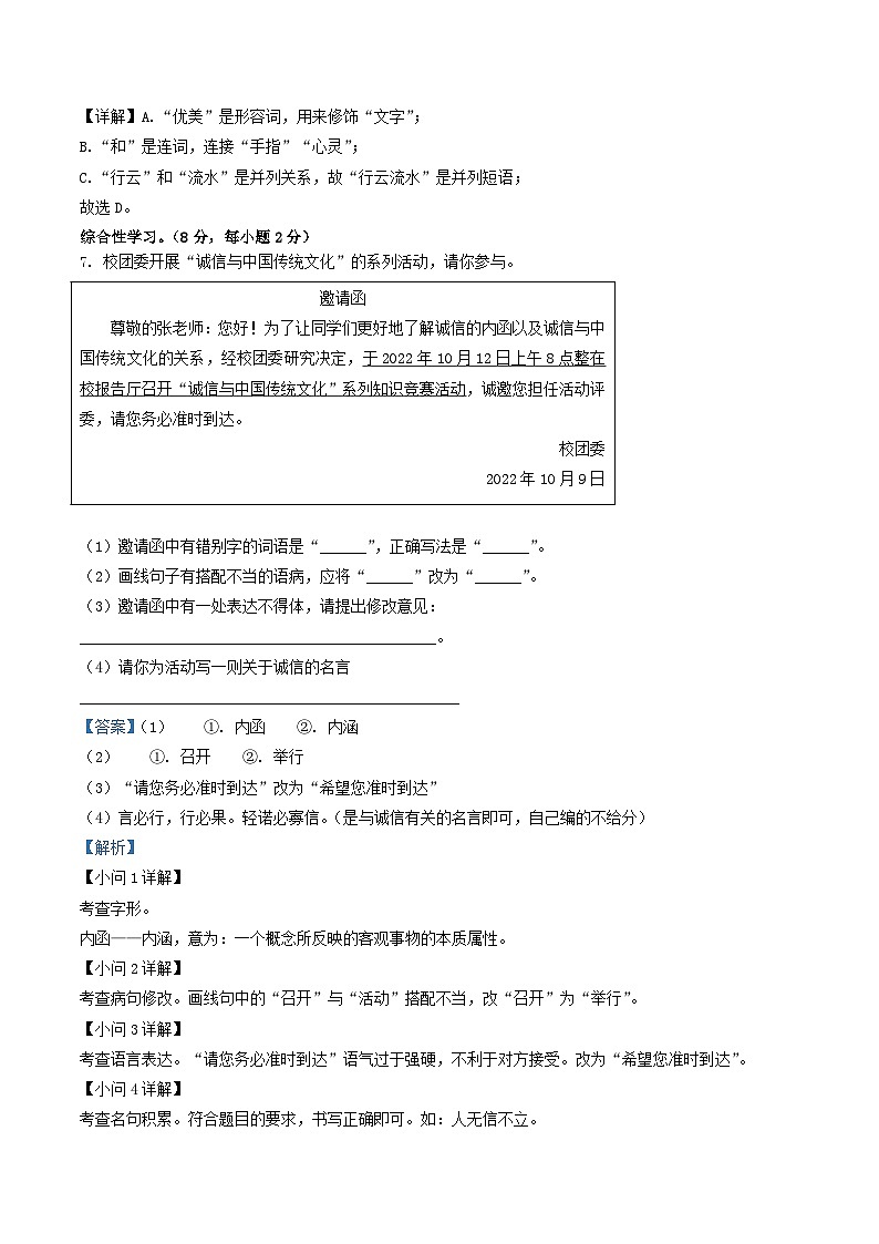 2022-2023学年湖南省岳阳市临湘市八年级上学期期中语文试题及答案第3页