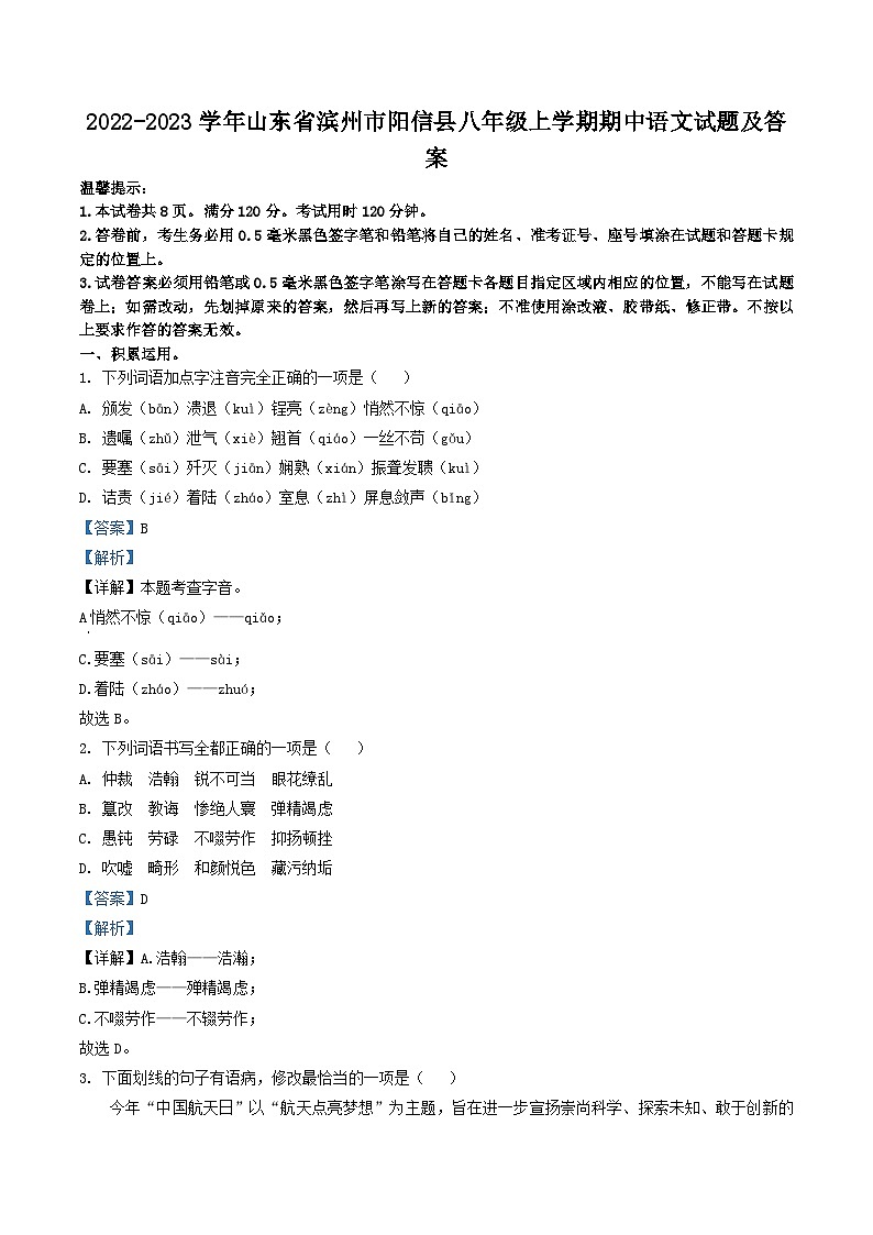 2022-2023学年山东省滨州市阳信县八年级上学期期中语文试题及答案第1页