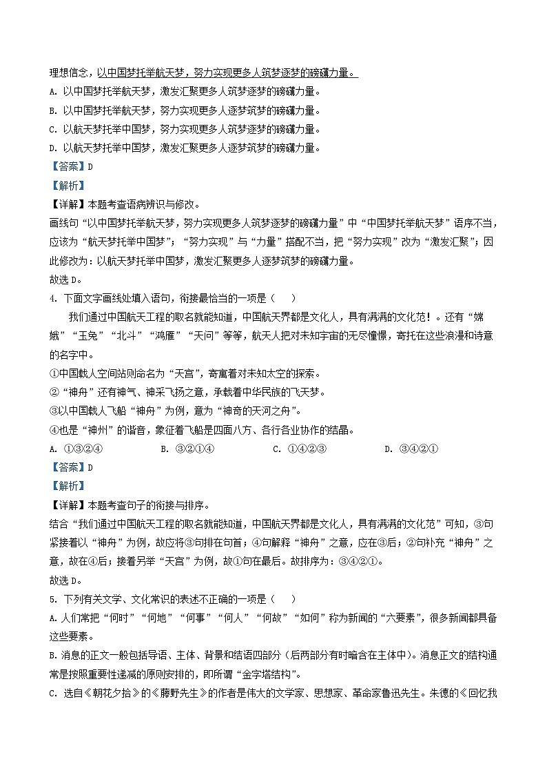 2022-2023学年山东省滨州市阳信县八年级上学期期中语文试题及答案第2页