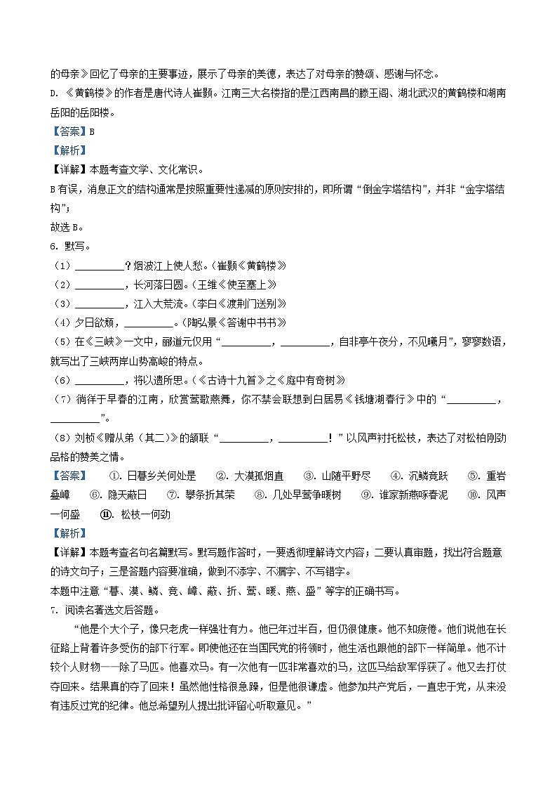 2022-2023学年山东省滨州市阳信县八年级上学期期中语文试题及答案第3页