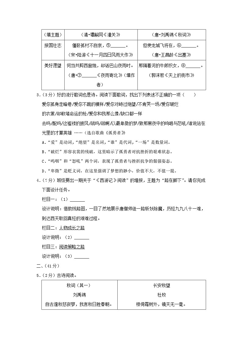 2022-2023学年江苏南京雨花台区七年级上册语文期末试卷及答案第2页